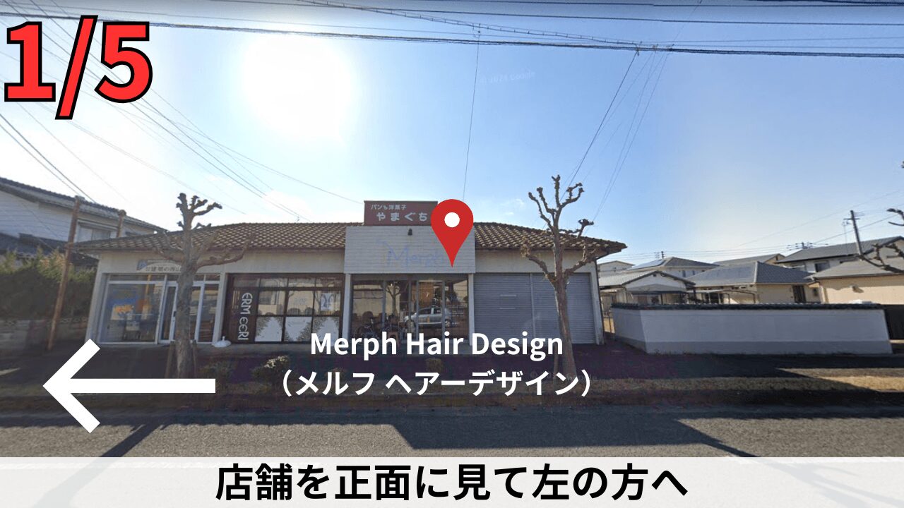 伊万里美容室Merph Hair Designの駐車場案内地図 ステップ2